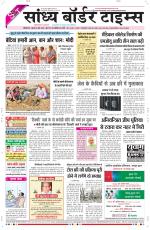 Sandhya Border Times, Sri Ganganagar