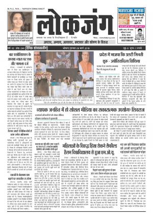 दैनिक लोकजंग