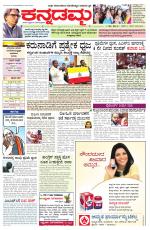 Kannadamma Daily Belgaum