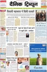 Dainik Tribune (Haryana Edition)