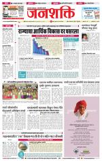 Jalgaon Janshakti