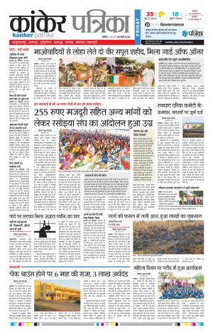 Kanker Patrika