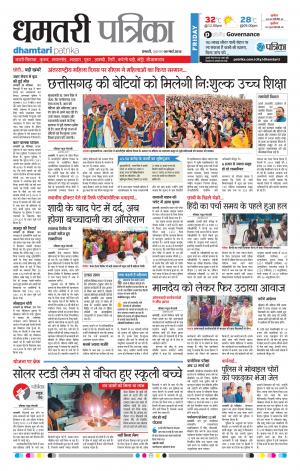 Dhamtari Patrika