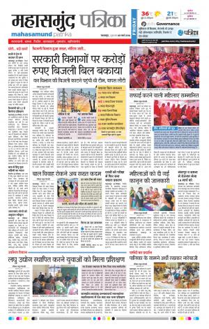 Mahasamund Patrika