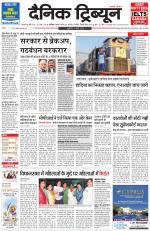 Dainik Tribune (Karnal Edition)