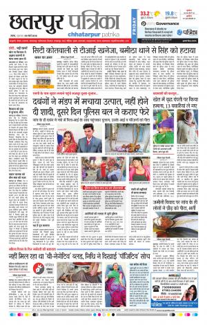 Chhatarpur Patrika