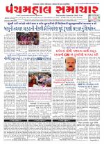 Panchmahal Samachar