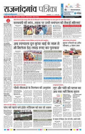 Rajnandgaon Patrika