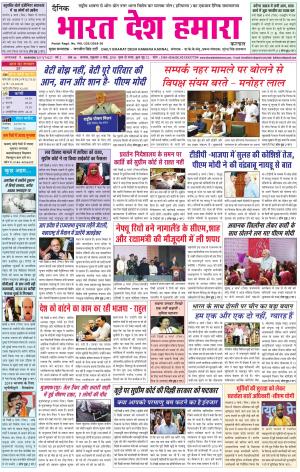 bharatdeshhamara Karnal 9-03-2018