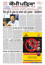 Qaumi Patrika Punjabi