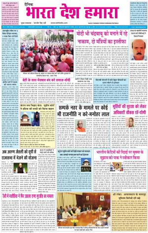 bharatdeshhamara patiala 9-03-2018