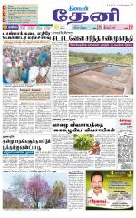Theni-Madurai Supplement
