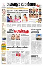 Metrovaartha - Alappuzha