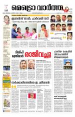 Metrovaartha - Ernakulam