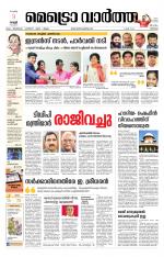 Metrovaartha - Thrissur