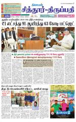 Chitoor-Vellore Supplement