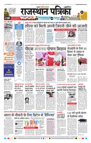 Rajasthan Patrika Coimbatore