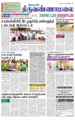 Tiruvannamalai-Vellore Supplement