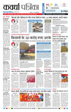 Kawardha Patrika