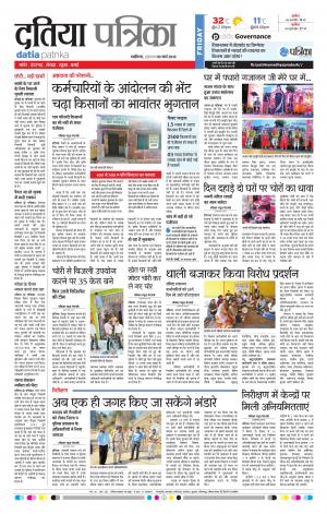 DATIA PATRIKA