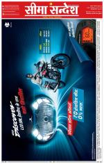 Ganganagar Seema Sandesh 