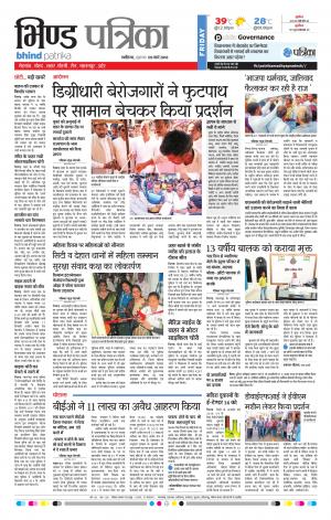 BHIND PATRIKA