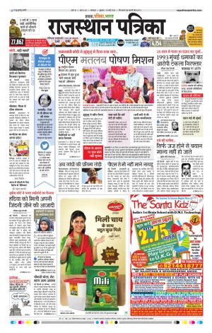 rajasthan patrika dungarpur
