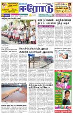 Erode-Coimbatore Supplement