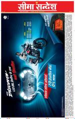 Jaipur Seema Sandesh 