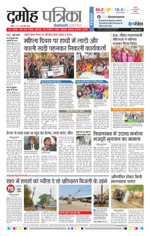 Damoh Patrika
