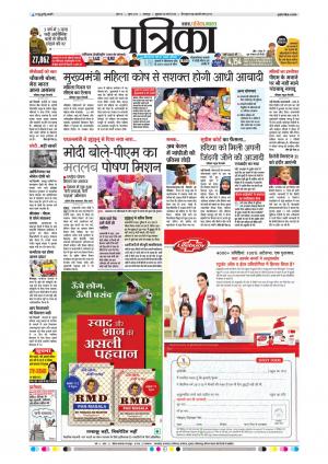 Balaghat Seoni Patrika
