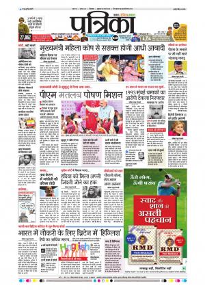 Chhindwara Patrika