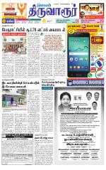 Thiruvarur-Trichy Supplement