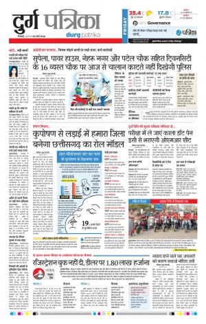Durg Patrika