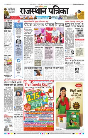 Bharatpur City Rajasthan Patrika