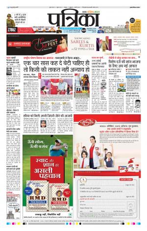 Raipur Patrika News