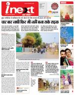 Indore Hindi ePaper, Indore Hindi Newspaper - InextLive