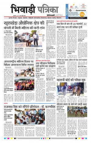 Bhiwadi rajasthan patrika
