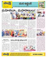 Prakasam Constituencies