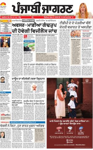 Sangrur\Barnala: Punjabi jagran News : 09th March 2018