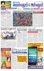 Perambalur-Trichy Supplement