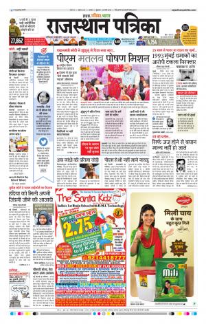 Alwar Dak Rajasthan Patrika