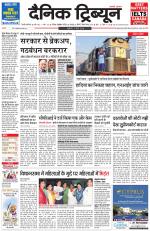 Dainik Tribune (Gurgaon Edition)