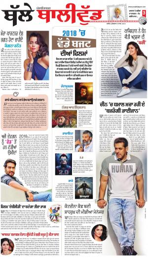  SUPPLEMENT: Punjabi jagran News : 09th March 2018