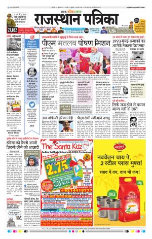 Rajasthan Patrika Beawar
