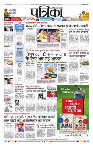 GWALIOR PATRIKA