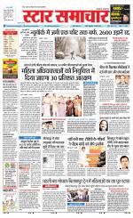 Star Samachar Rewa
