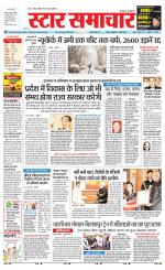 Star Samachar Satna