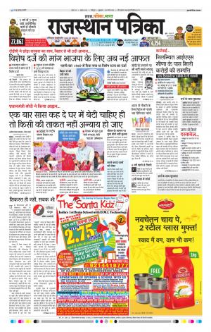Rajasthan Patrika Jodhpur