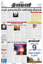 Dinamani - Dharmapuri